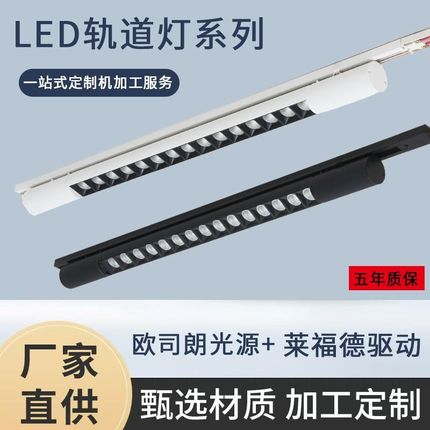 长条轨道灯led线条格栅灯补光商用服装店铺超市导轨式条形可调节