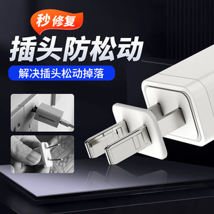 插头松动固定器防松动紧固插座接线板拖线板O排插插孔松了松动固