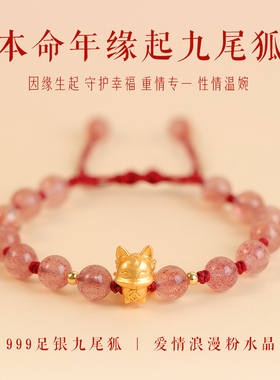 2025本命年招桃花天然草莓晶手链女粉水晶正桃花ins小众设计手串