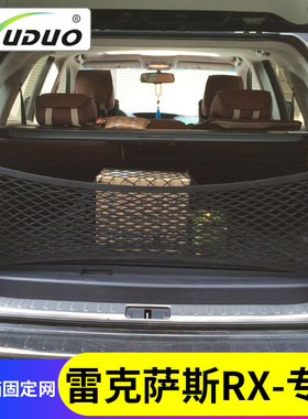 专用雷克萨斯RX350/300/450h后备箱网兜汽车行U李固定车用弹力网