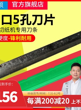 450Z3切纸机刀片 裁纸机450V6 V7 V8 450LZ 切纸刀高速钢适合彩霸