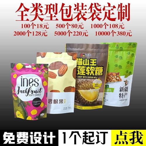 边logo真空袋子订制定制食品包装封塑料袋印刷自封自立卷膜八