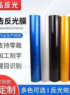 3100L广告级反光膜刻字专用标志牌反光材料反光贴片纸零Z裁车身警