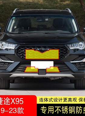 21-22-23款奇瑞捷途X95防虫网水箱防护网不锈钢防T尘罩防柳絮防蚊