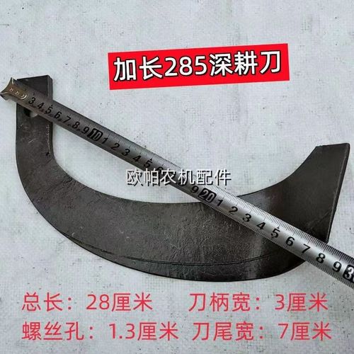 加长285型旋耕机刀片深耕机犁刀耙齿大拖拉机深耕松土翻地旋耕刀