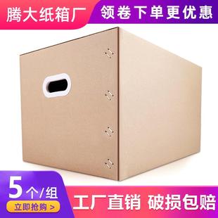 现货新疆西藏特硬五层搬家纸箱特大号快递物流周转搬家神器收