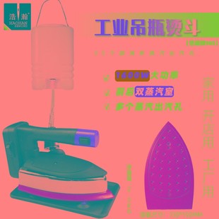 96S双蒸汽室吊瓶蒸汽烫斗服装 居家床品调温电熨斗1600W多汽孔熨烫