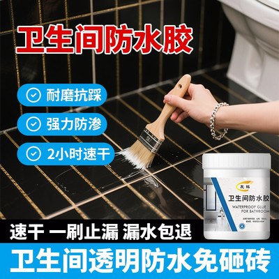 友铭卫生间防水胶补漏裂缝渗水厨房透明浴室瓷砖地面免砸砖