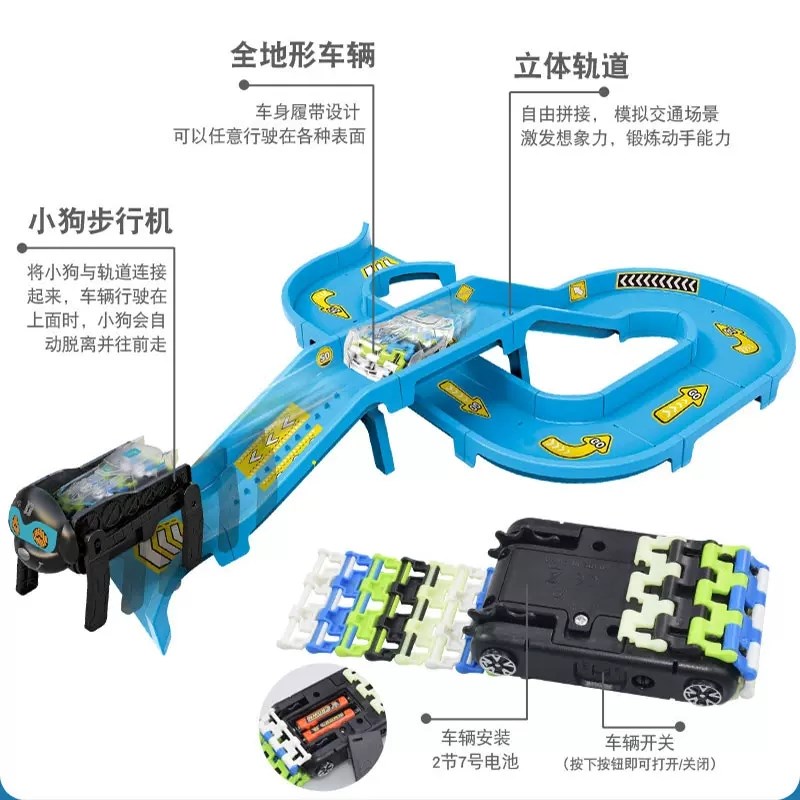空间搭建走路轨道车拼装电动机器狗灯光小汽车3到6岁儿童益智玩具