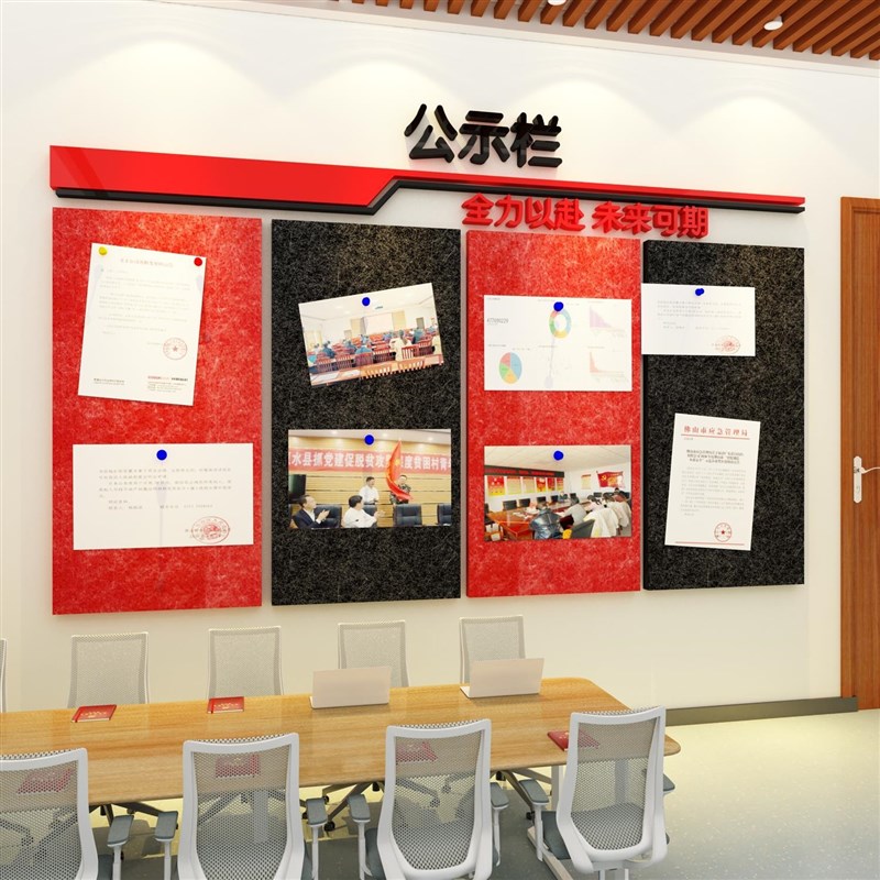 党建办公室企业文化墙面装饰活动室布置员工风采公告示栏毛毡板贴