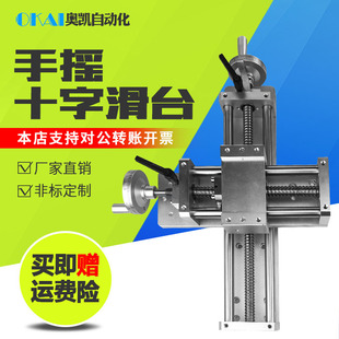 十字直线滑台 手动导轨滑台 xzy滑台模组 滚珠丝杆直线滑台模组