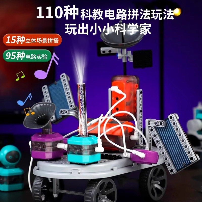 儿童电路益智拼装积木玩具科学小实验物理套装8-12岁男孩10小学生