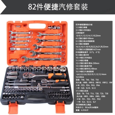 家用工具套装 组合工具箱板子套筒汽修汽车工具多功能棘轮套装
