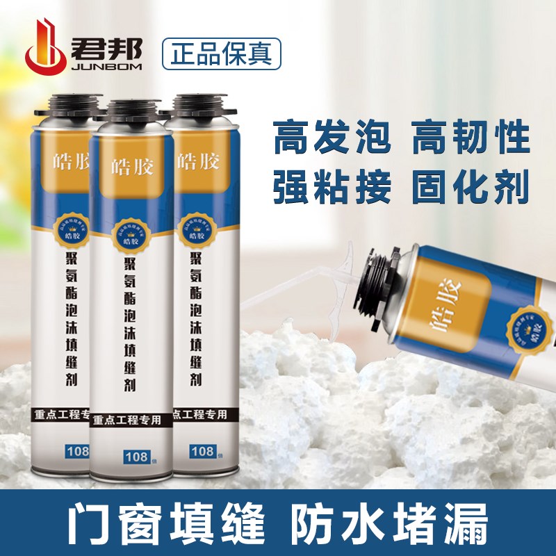 皓胶发泡胶发泡填缝剂门窗防水堵洞补缝填充剂膨胀泡沫胶泡沫剂