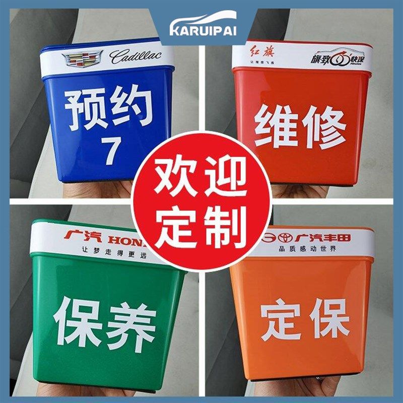 4S店汽车维修工位保养牌s 预约号码牌 交车首保牌 磁吸车顶三角
