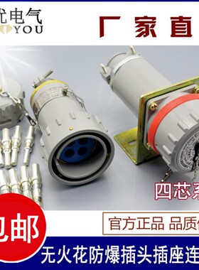 防爆航空插c头插座4芯15A 25A 32A 60A 100A 150A 200A 300A 380V