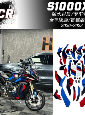 S1000XR改装件  F900XR S1000XR全车拉花贴纸版画车头贴边箱贴纸