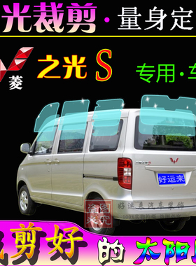 五菱之光S6391太阳膜隔v热防爆防晒膜全车窗玻璃膜专用面包车贴膜