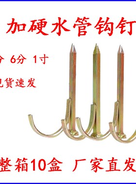 水管固定方钩钉水泥钢钉4分u6分1寸加硬ppr管卡扣20 25 32