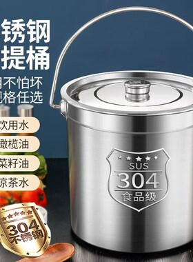 304不锈钢水桶手提式幼儿园商用手提桶储油桶汤桶带盖Z食堂储水桶