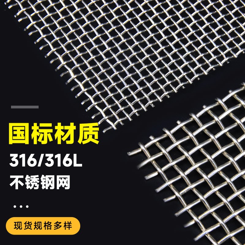 316不锈钢网筛网过滤网编织网 1-600目耐酸碱加厚316L不锈钢丝网
