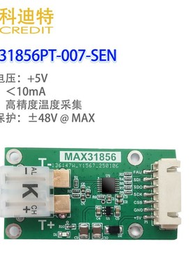 MAX31856热电偶模块高精度 开发E板 AD转换器 热电偶温度采集模块