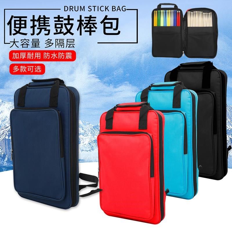 架子鼓鼓棒包便携式牛津布加厚鼓B棒袋可手提双肩包鼓槌收纳袋配