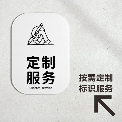 定制标识牌指示牌提示牌警示牌 B楼层指引牌标志牌门贴告示牌 贴