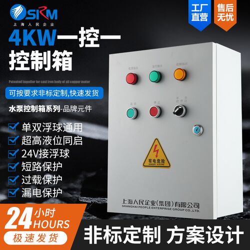 水泵控制箱【自动启停q】一控一液位控制器【配浮球】电机保护功