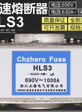 HLS3 630A 710A 800A 900A 1000A 1250A 140R0A 690V快速熔断器