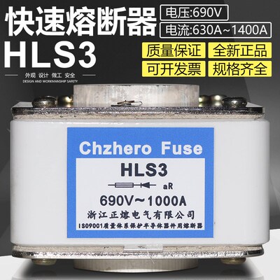 HLS3 630A 710A 800A 900A 1000A 1250A 140R0A 690V快速熔断器
