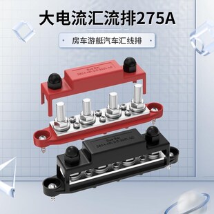 M8M10d游艇房车汽车汇流排电路改装275A大电流接线排房车汇线排