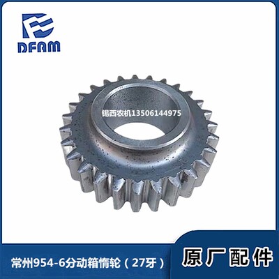 常州东风拖拉机954-6/1004-K6分动箱惰轮(27牙)