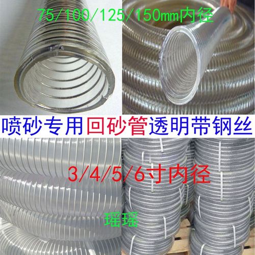 自动喷砂机回砂管 吸砂管透明带钢丝耐用 抽砂管75/100/125/150mm