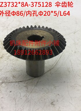 南京第四机床Z3732*8A钻床375128伞齿轮Z34/内孔20/L64
