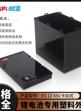12V55AH锂电池塑料加厚防水密封外壳支持定制新款卡扣式底槽点胶