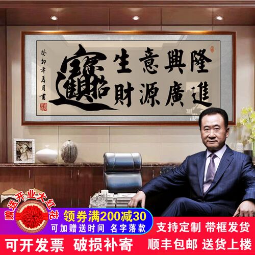 生意兴隆财源广进牌匾p字画公司店铺开业送礼办公室挂画装饰壁画
