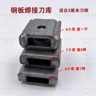 旋耕机245刀片刀库加q厚焊接刀座焊合刀库刀架刀座小微耕机195刀