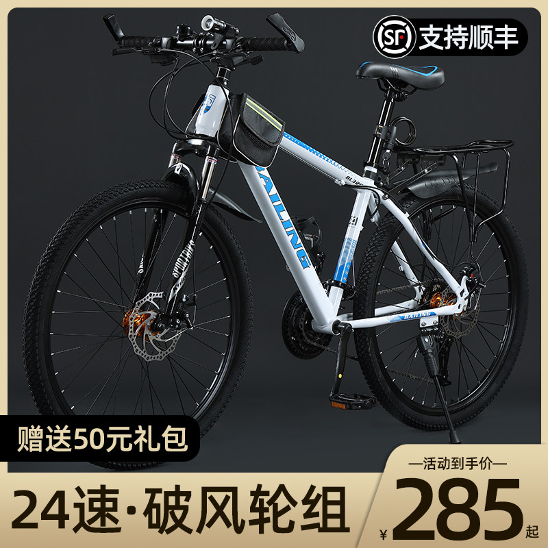 山地车自行车越野男女成人轻便双碟刹变速学生城市减震2426寸单车,自行车/骑行装备/零配件,山地自行车,淘宝优惠券,粉丝福利购,淘宝优惠卷