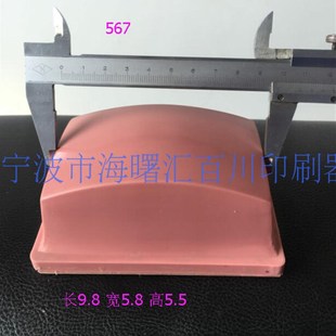 机胶头 9.8 移印胶头 移印硅胶567 5.8CM 移印机胶头 打码