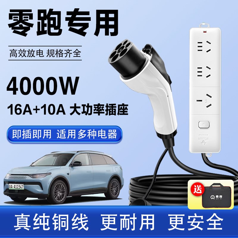 零跑C10C11C16外放电枪取电插排新能源电动汽车户外放电器插座