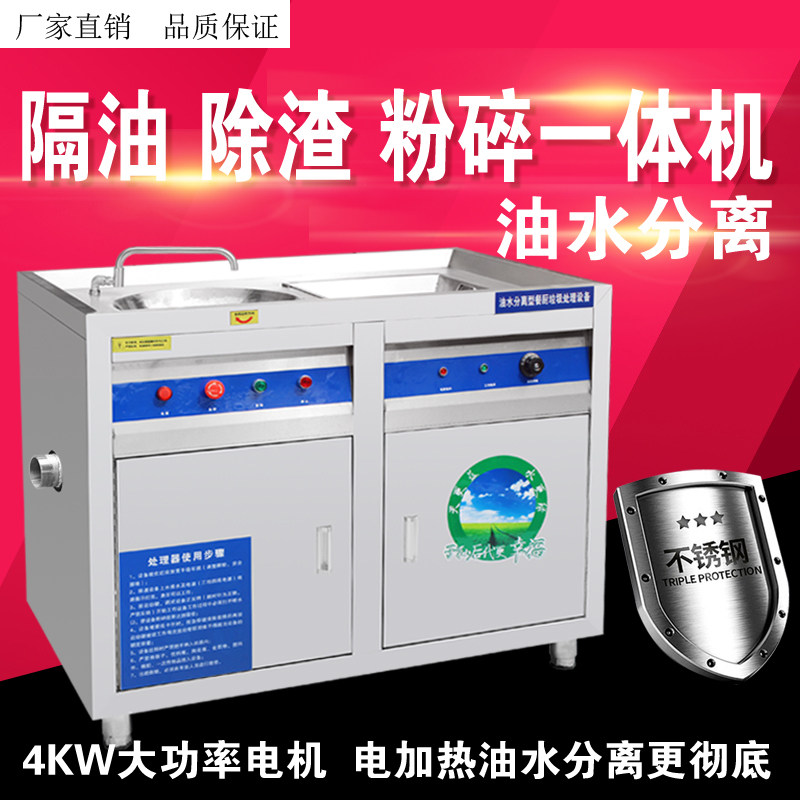 厨房商用食物垃圾处理器泔水处理器厨余垃圾粉碎机餐厨垃圾处理器