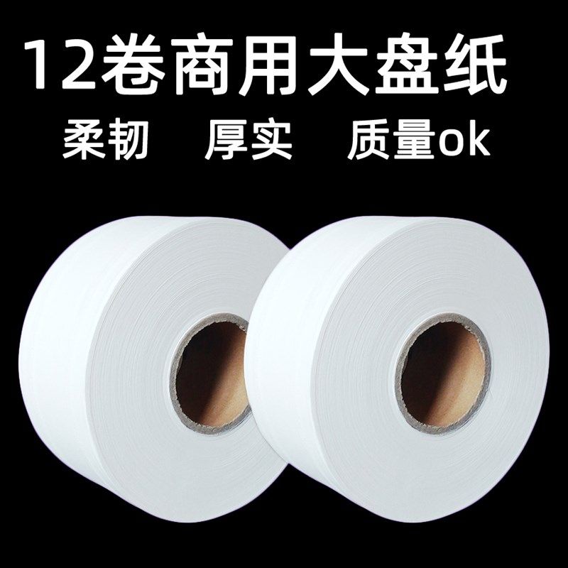 12卷大卷纸大盘纸卫生纸卷筒纸酒店家用厕所卫生间用纸巾婴儿,洗护清洁剂/卫生巾/纸/香薰,大盘卷纸,淘宝优惠券,粉丝福利购,淘宝优惠卷