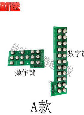 电脑绣花机配件 322/328按键板 操作头按键 KD011A/B KD01Z0A/B