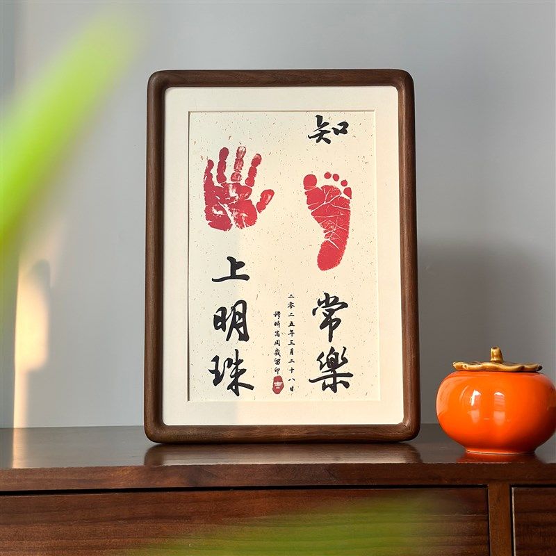 婴儿宝宝满月百天周岁手足脚印掌上明珠知足常乐纪念摆台实木相框