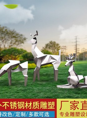 不锈钢切面鹿雕塑摆件户外玻璃钢梅花鹿公园景观酒店房产大厅装饰