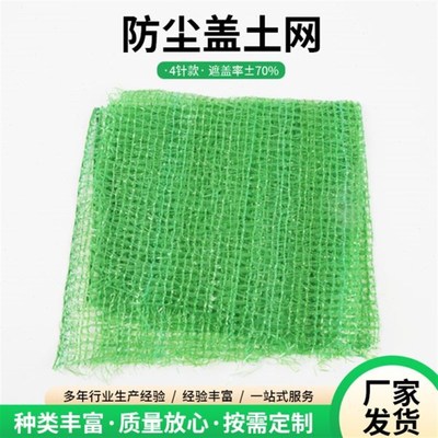 盖土网防尘网建筑工地绿网裸土覆盖绿化网聚酯盖煤遮土船用防尘网