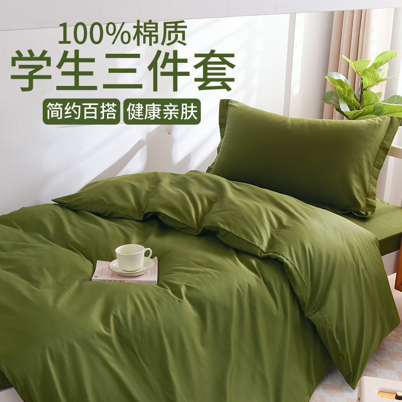 军绿浅灰蓝灰大学生宿舍高中生寝室儿童单人床上全棉3三件套