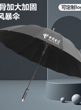16骨雨伞定制可印llogo批长弯柄礼品伞发定做直柄黑色大号雨伞印