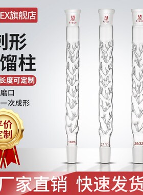 刺形分馏柱蒸馏管100/200/2m50/300/400500/600mm/19*2 24*2  29*
